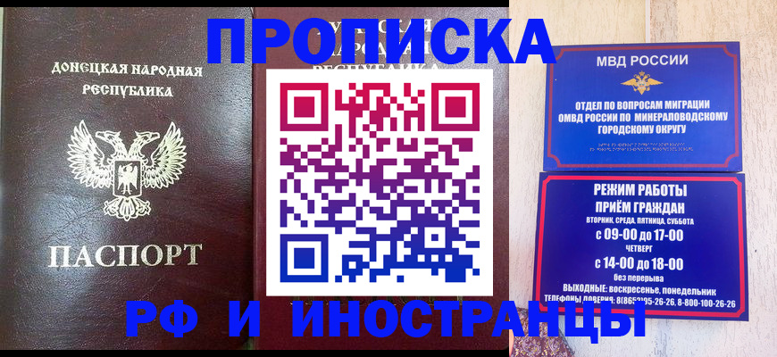 временная регистрация для всех в Калаче